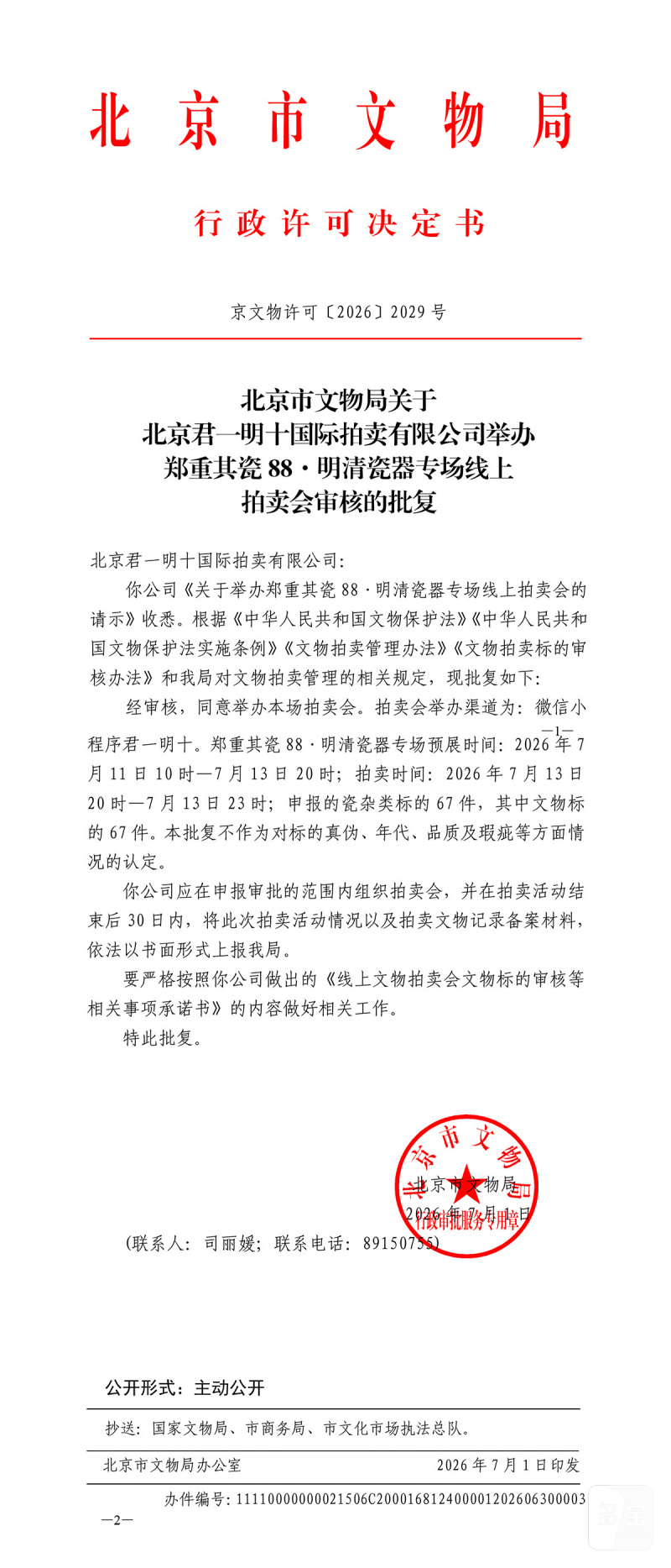 清 白釉褐彩花卉纹罐 - 图23